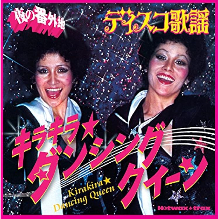 名盤！ディスコ歌謡 / アパッチ2枚セット 芽瑠璃堂 ＞ V.A. 『ディスコ歌謡コレクション:東芝編』PCD1393